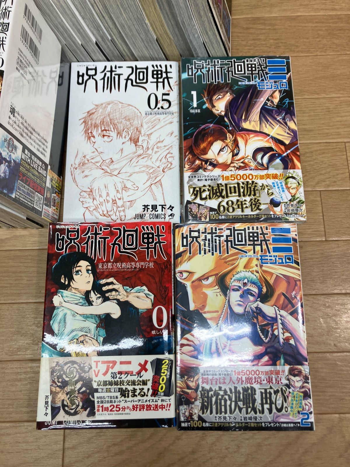 ☆②【未開封多数・完結】呪術廻戦 1～30巻 全巻+0巻・0.5巻＋モジュロ