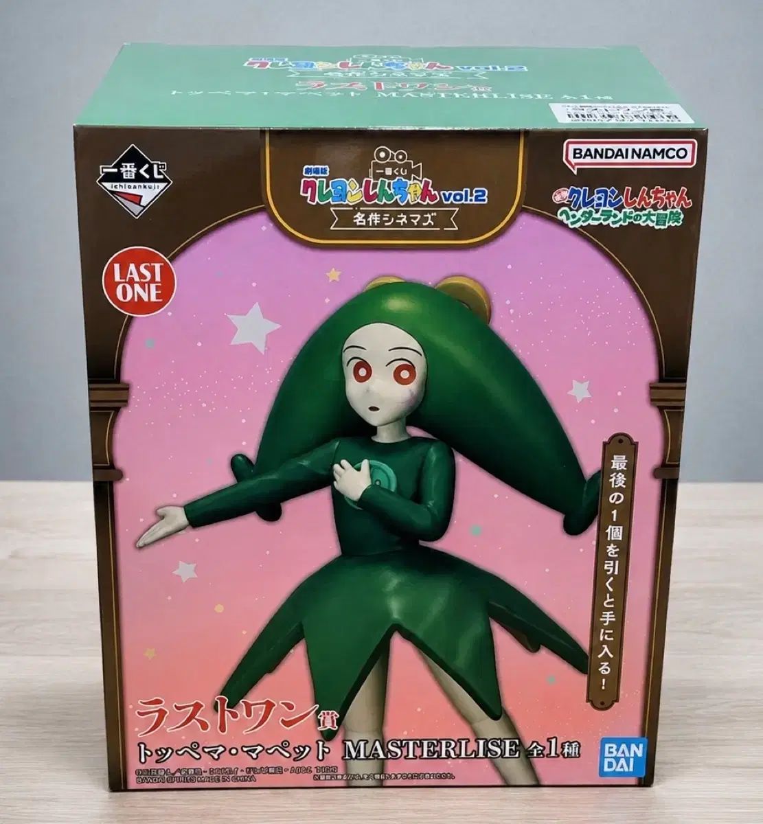 未開封 クレヨンしんちゃん 一番くじ ラストワン Two 페마