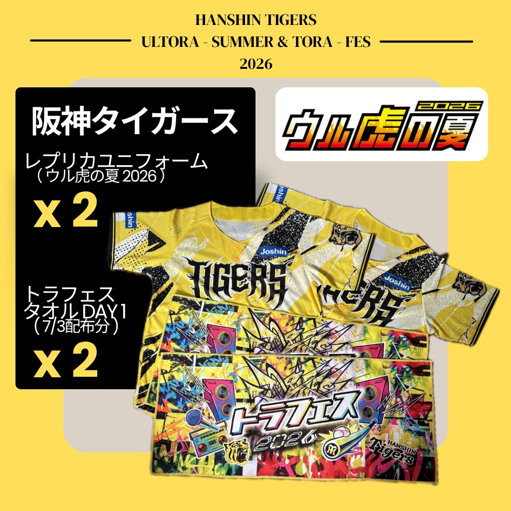 阪神タイガース ウル虎の夏 トラフェス 2026 ペア 2枚セット レプリカ
