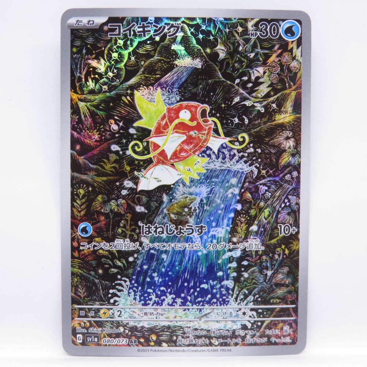 ポケモンカード コイキング sv1a 080/073 AR ※中古 - メルカリ