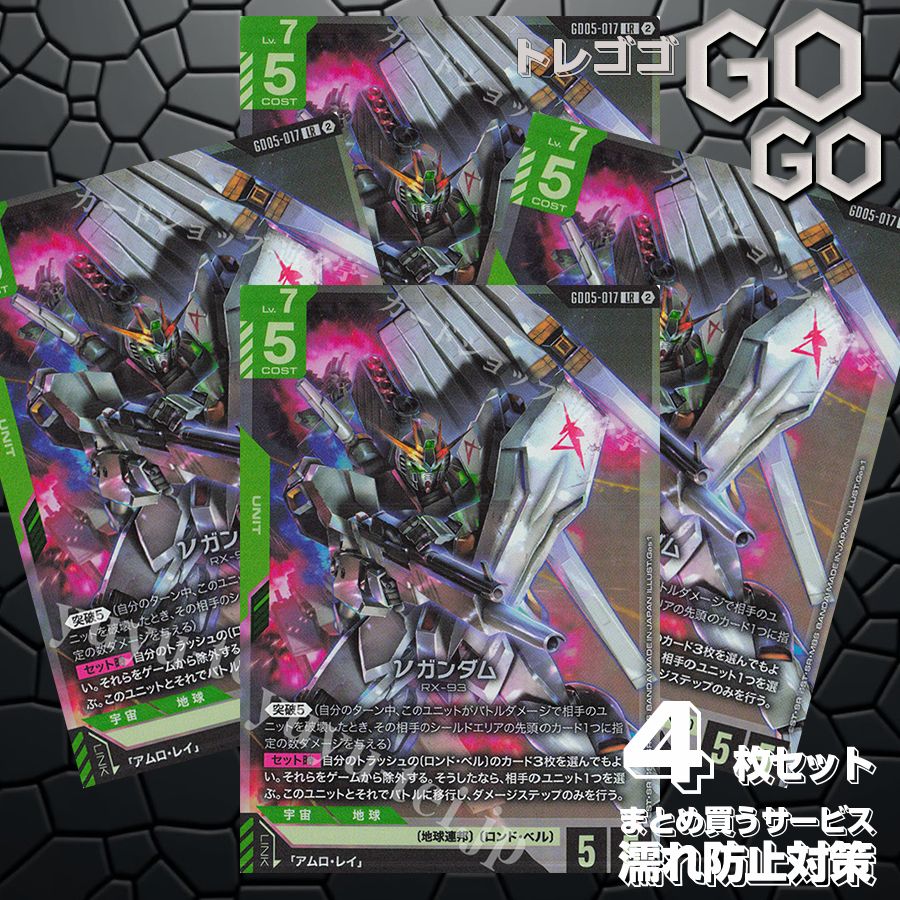 GD05-017 LR νガンダム 4枚セット プレー用 Freedom Ascension [GD05