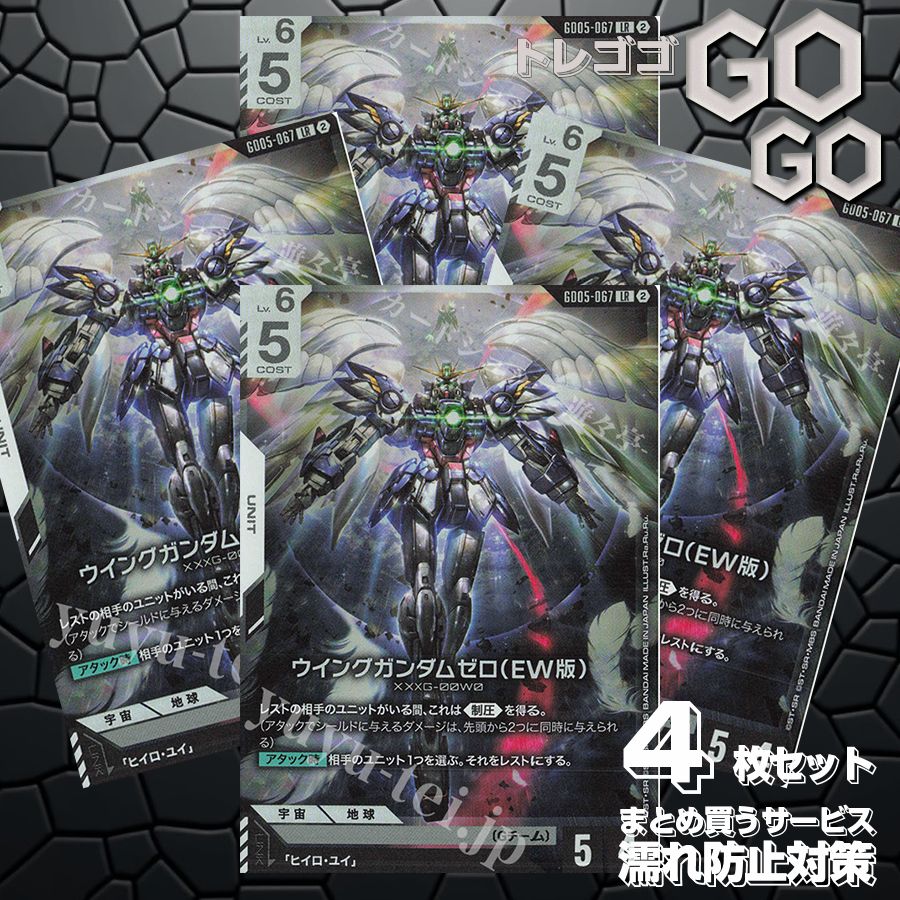 GD05-067 LR ウイングガンダムゼロ（EW版） 4枚セット プレー用