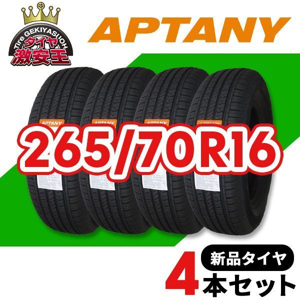 4本セット 265/70R16 2026年製造 新品サマータイヤ APTANY RU025 送料無料（沖縄県は除く） 265/70/16【即購入可】 31,460円