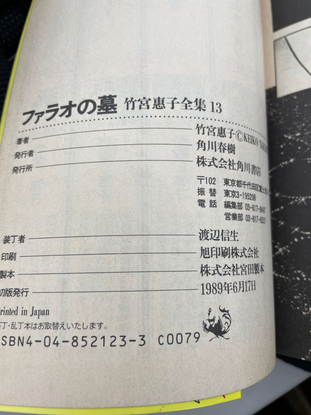 全巻セット】 ファラオの墓 全1～4巻セット 竹宮恵子 角川書店