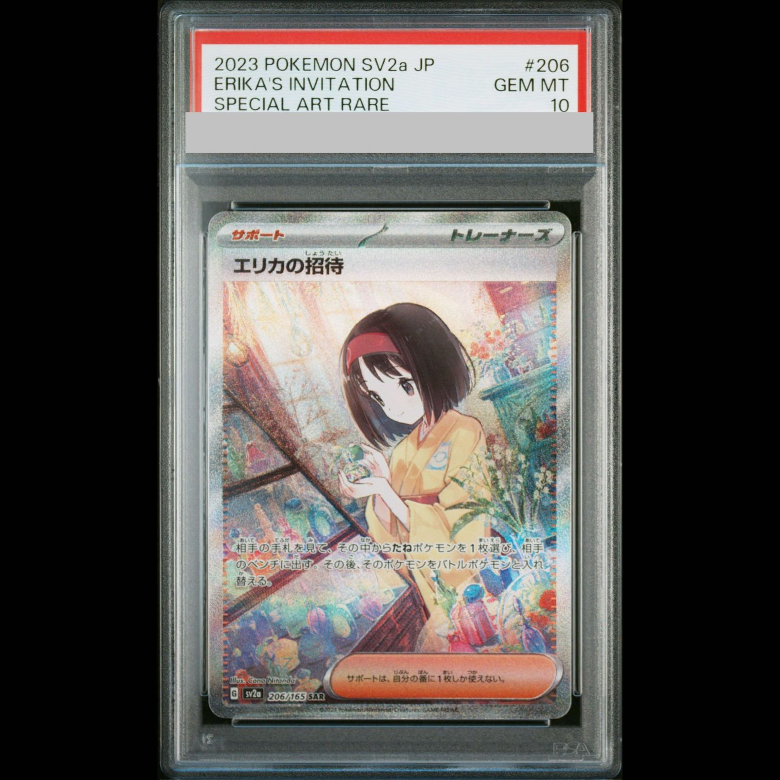 PSA10】エリカの招待 SAR 206/165 1枚 - メルカリ