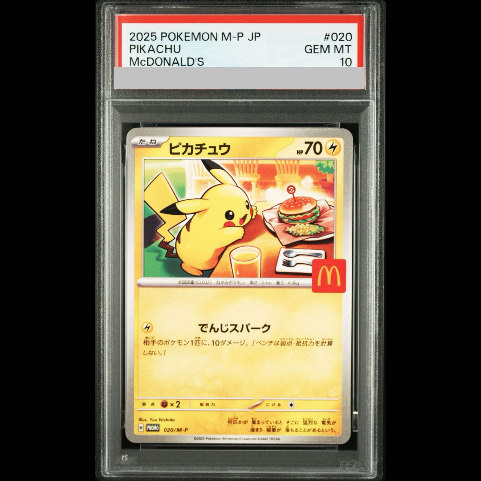 PSA10】ピカチュウ マクドナルド ハッピーセット2025 PROMO 020/M-P 1