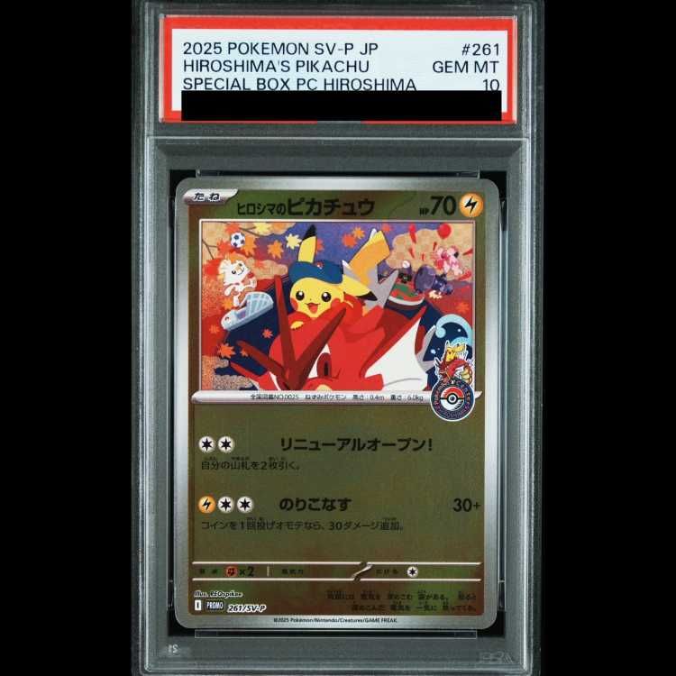 PSA10】ヒロシマのピカチュウ PROMO 261/SV-P 1枚 - メルカリ