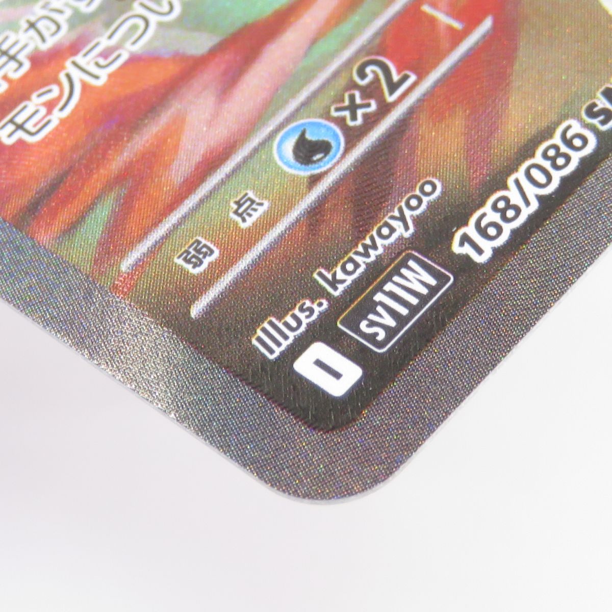 ポケモンカード レシラムex sv11W 168/086 SAR ※中古 - メルカリ