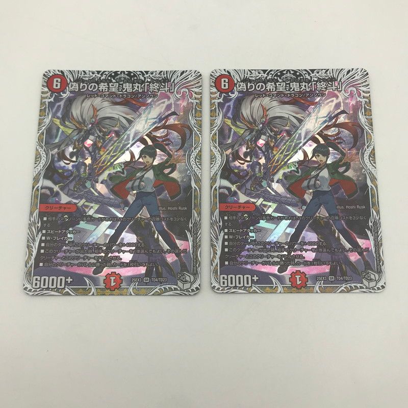 中古品】 デュエル・マスターズ 偽りの希望 鬼丸「終斗」 25EX3 SR TD4