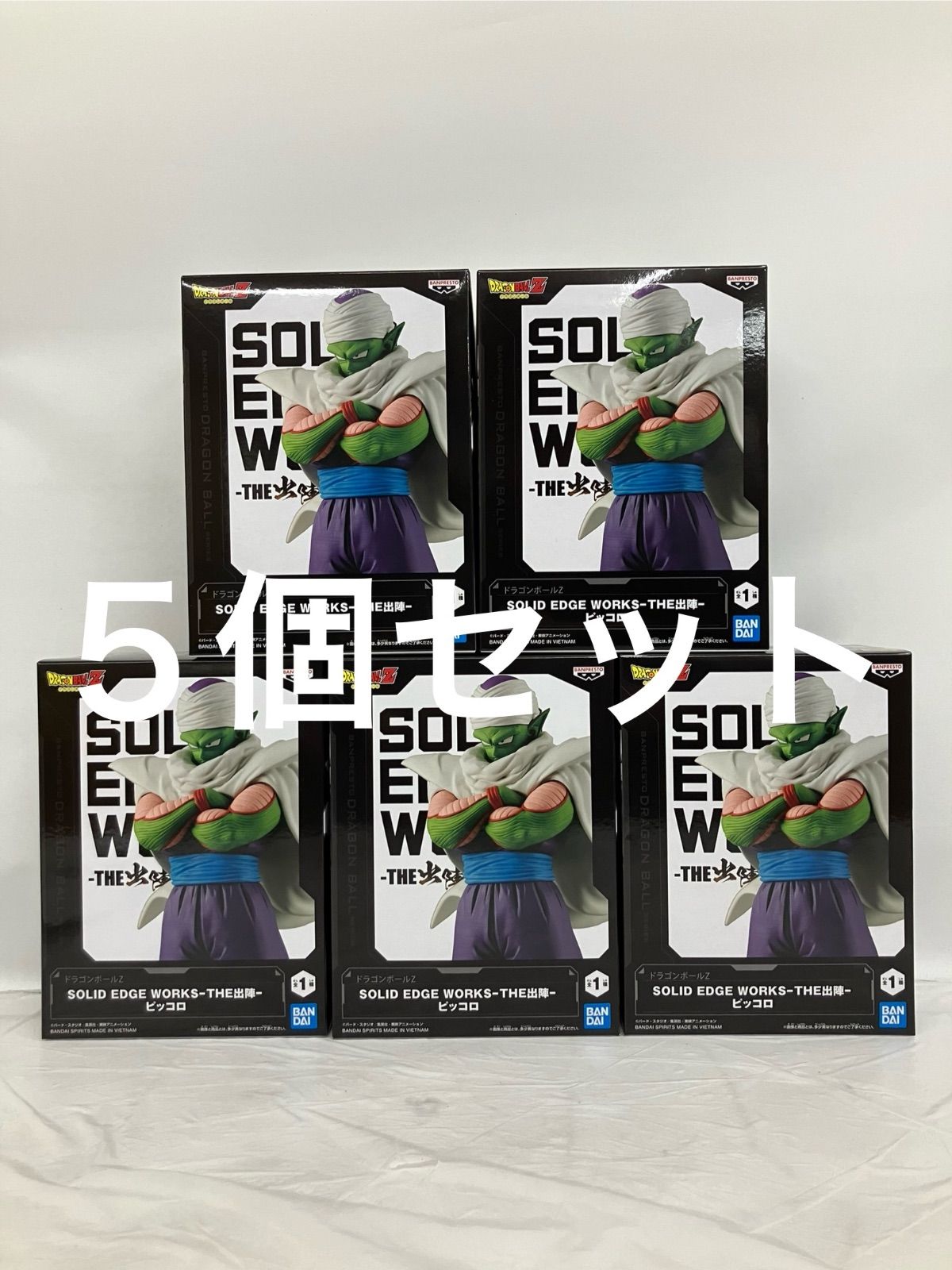 未開封 ドラゴンボール SOLID EDGE WORKS ピッコロ フィギュア 5個