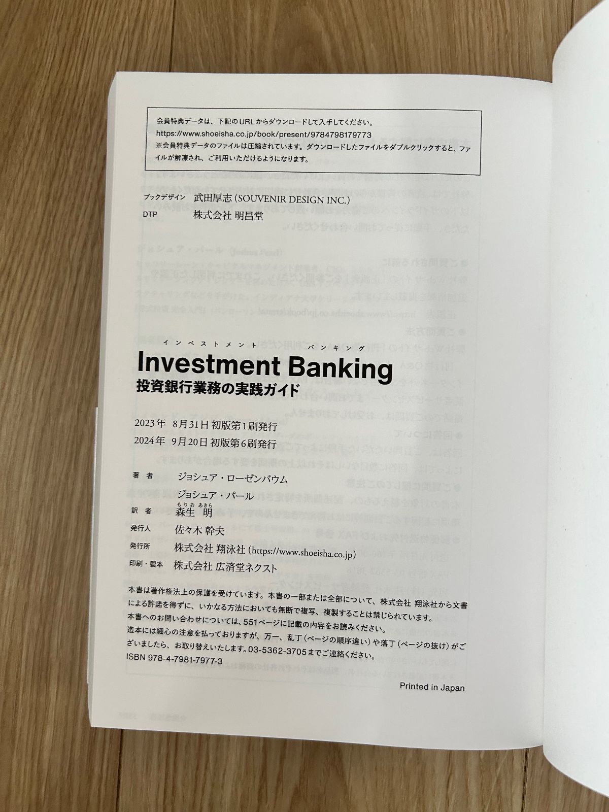 Investment Banking 投資銀行業務の実践ガイド - メルカリ