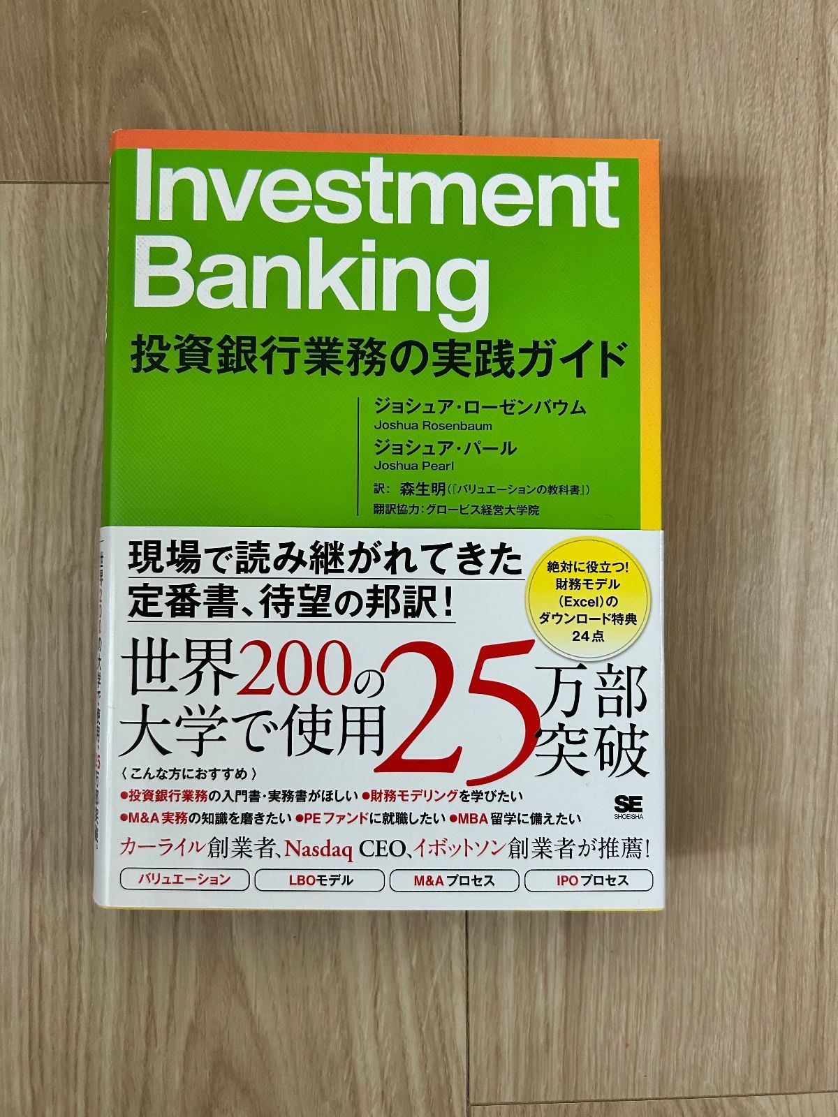Investment Banking 投資銀行業務の実践ガイド - メルカリ