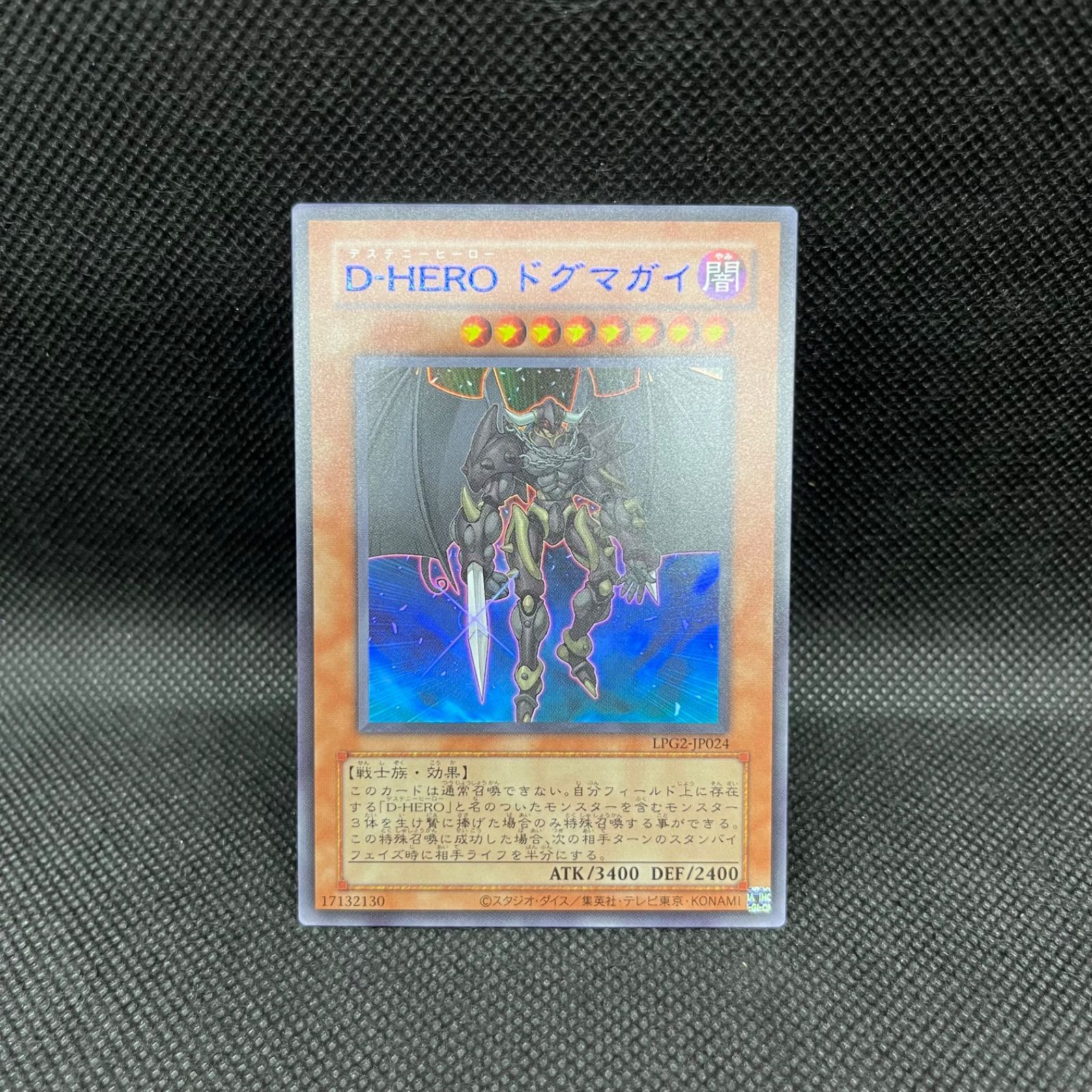 遊戯王 D-HEROドグマガイ 旧枠 ウルトラレア - メルカリ
