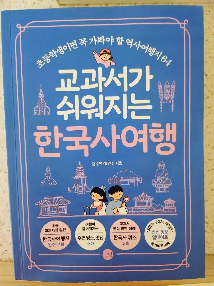길벗教科書が 쉬워지는 韓国史 旅行