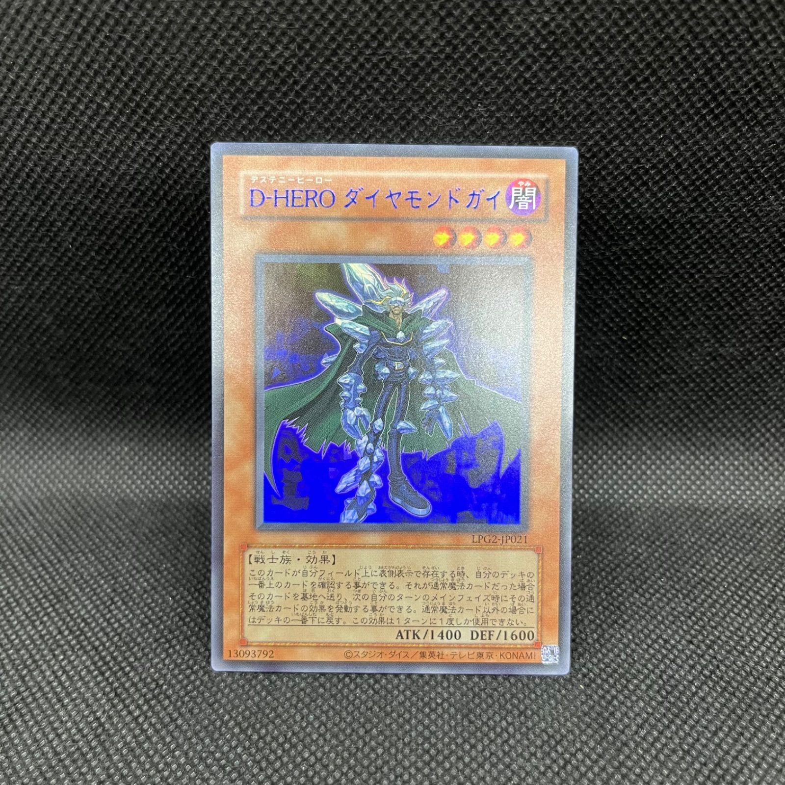 遊戯王 D-HEROダイヤモンドガイ 旧枠 ウルトラレア - メルカリ