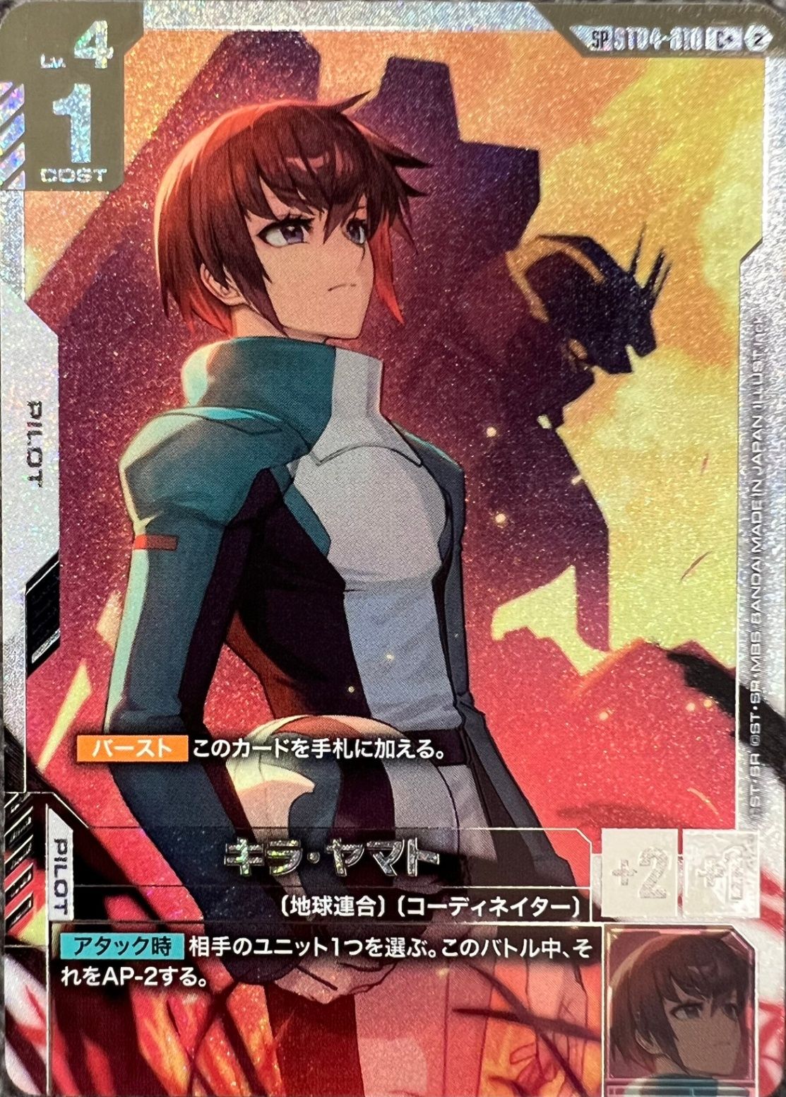ガンダムカード キラ・ヤマト SP C+ ST04-010