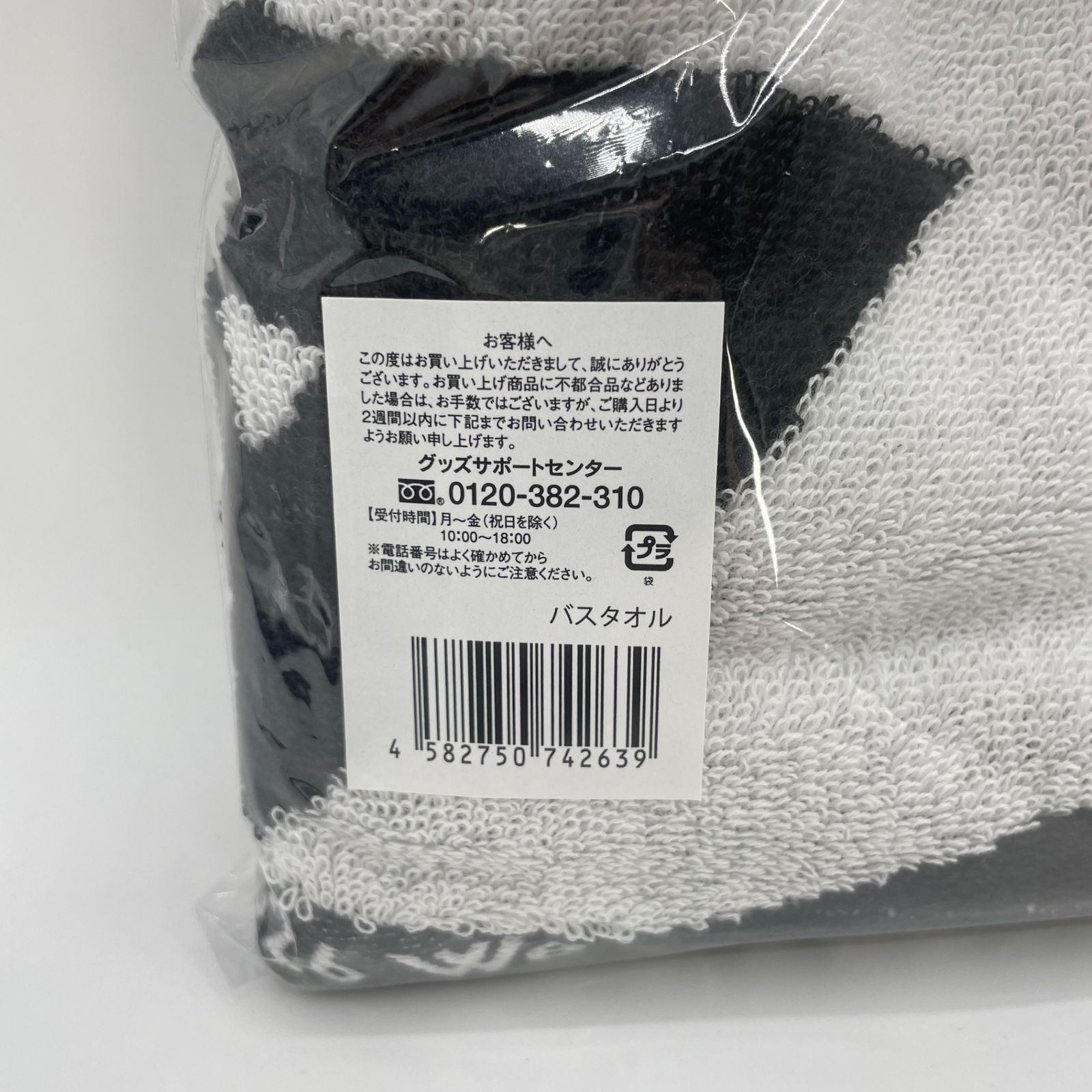 新品・未使用】 嵐 ARASHI ライブツアー 2026 グッズ バスタオル 質屋