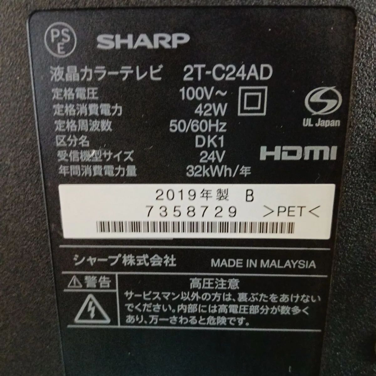 シャープ AQUOS 24型 液晶テレビ 2T-C24AD 動作確認済 中古品 - メルカリ