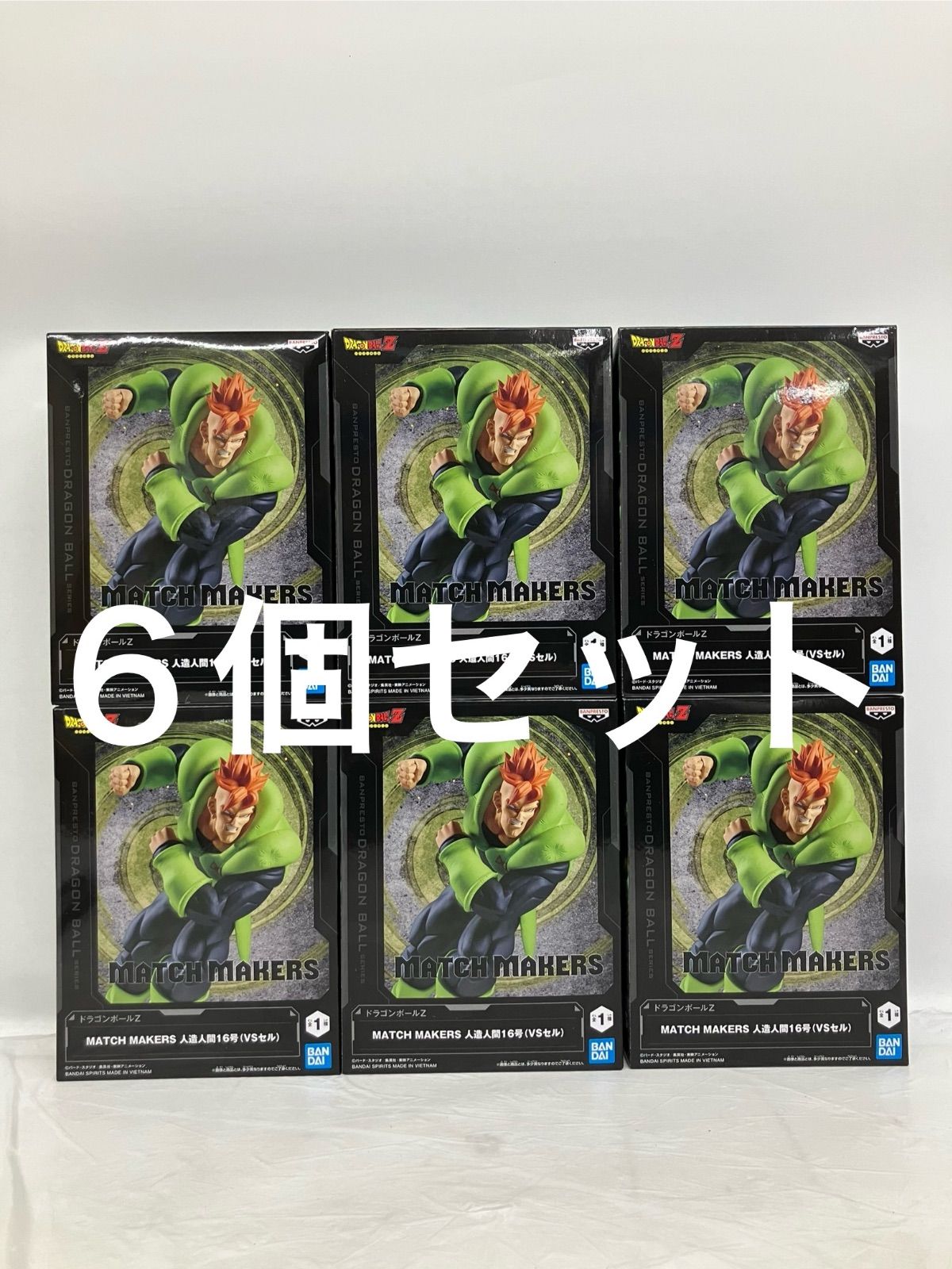 未開封 ドラゴンボールZ MATCH MAKERS 人造人間16号 フィギュア 6個