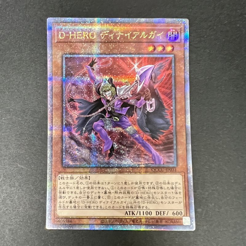 中古品】 遊戯王 D-HERO ディナイアルガイ 25thシークレットレア QCCU