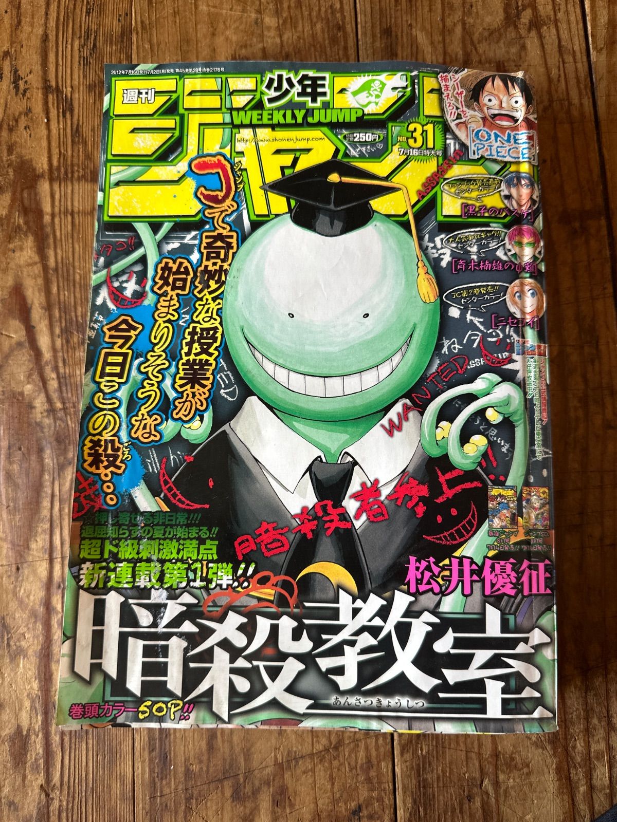 週刊少年ジャンプ　暗殺教室　新連載 週刊少年ジャンプ 2012年31号 暗殺教室 新連載 - メルカリ