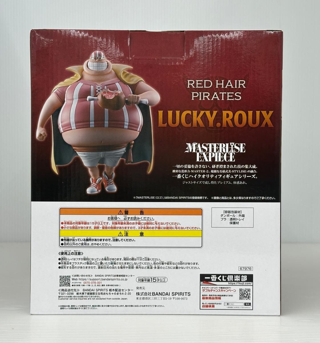 未開封品】一番くじ フィギュア D賞 ラッキー・ルウ ワンピース 未使用