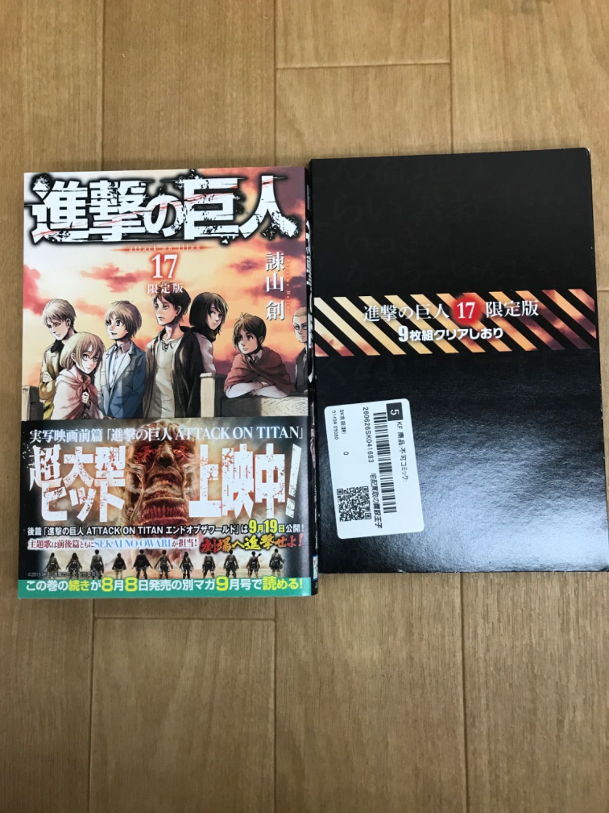 ☆②【未開封あり】進撃の巨人 1巻～34巻 ※17巻のみ限定版 コミック