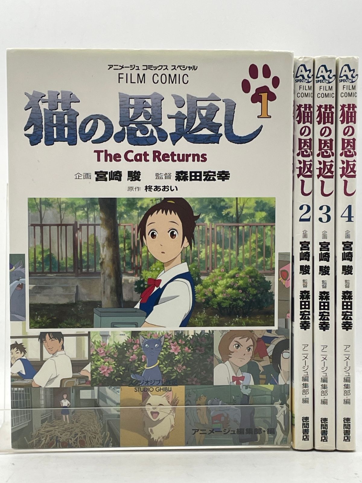 全巻セット】 猫の恩返し アニメージュコミックススペシャル―フィルム