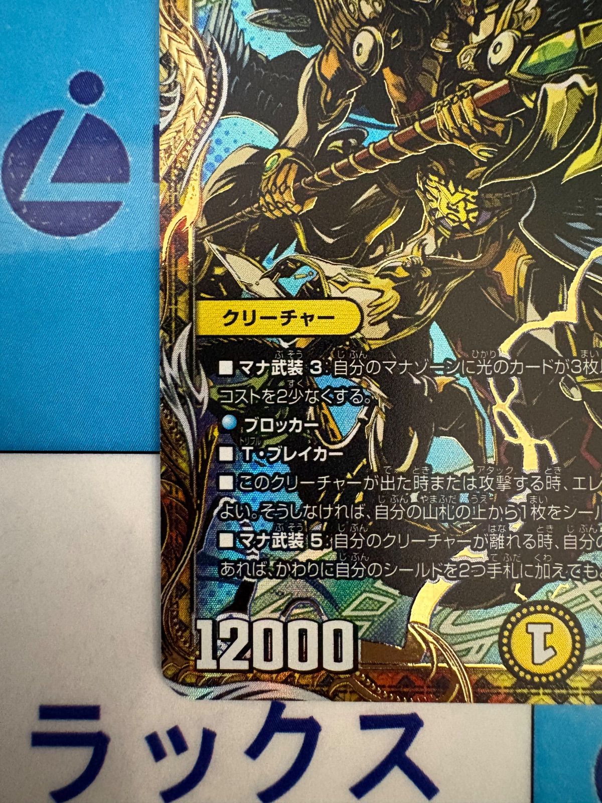 デュエマ/デュエルマスターズ 天V王 エバーラスト (DM26RP2 ㊙3/㊙24