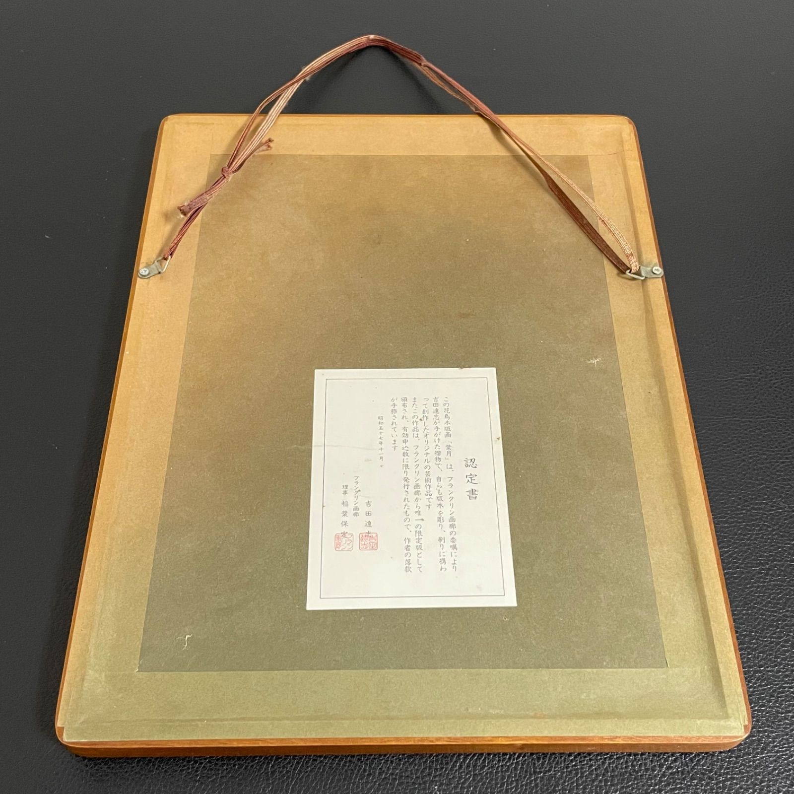 吉田遠志 花鳥ごよみシリーズ 皐月(5月) 葉月(8月) 額装・認定書付き