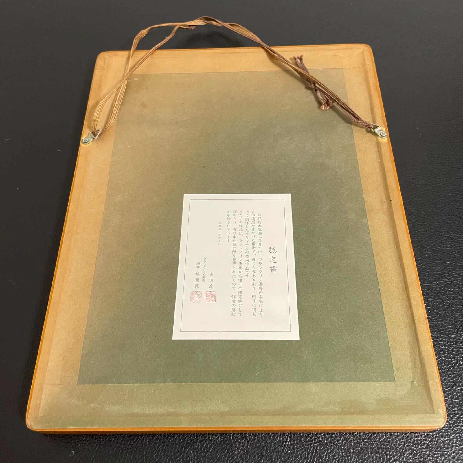 吉田遠志 花鳥ごよみシリーズ 皐月(5月) 葉月(8月) 額装・認定書付き