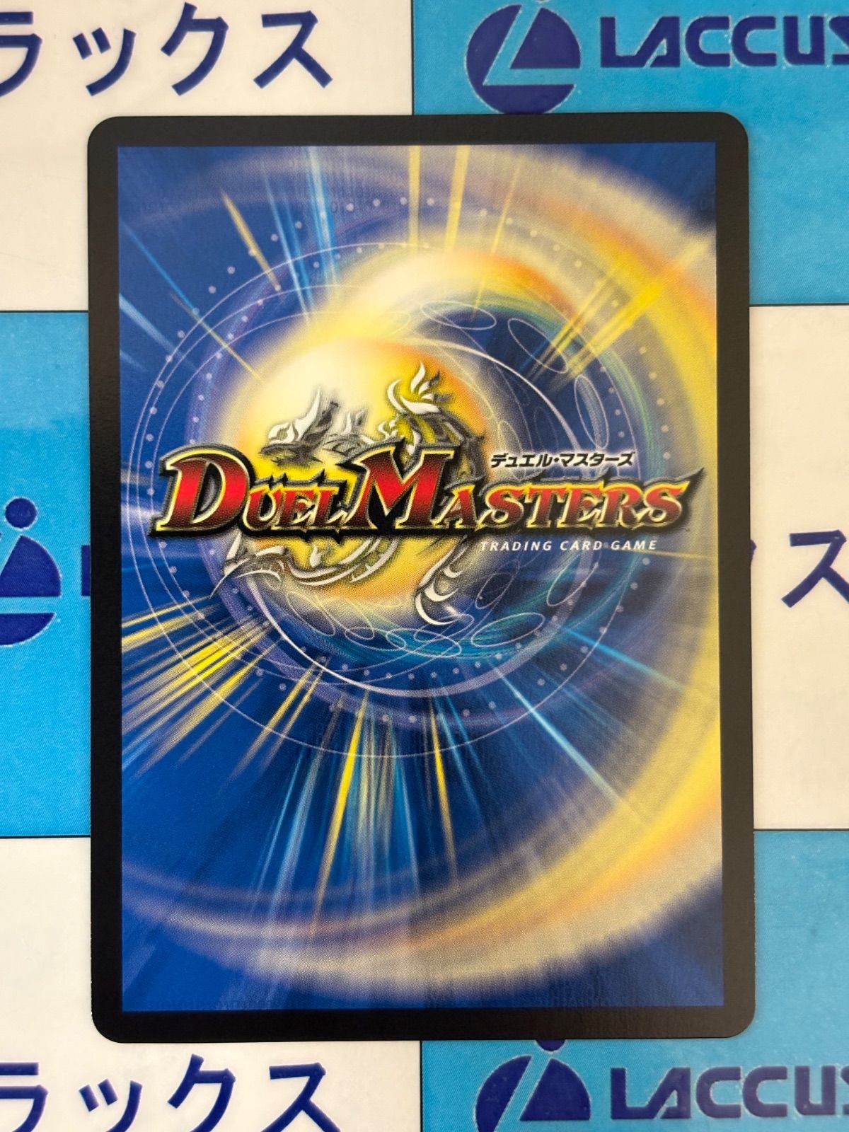 デュエマ/デュエルマスターズ 「鎮魂」の頂 ベートーベン・ソレムニス