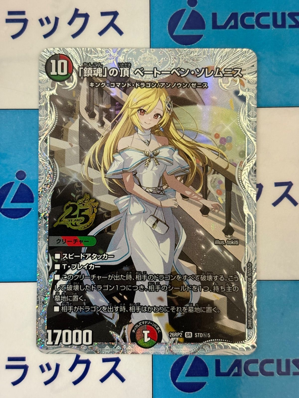 デュエマ/デュエルマスターズ 「鎮魂」の頂 ベートーベン・ソレムニス