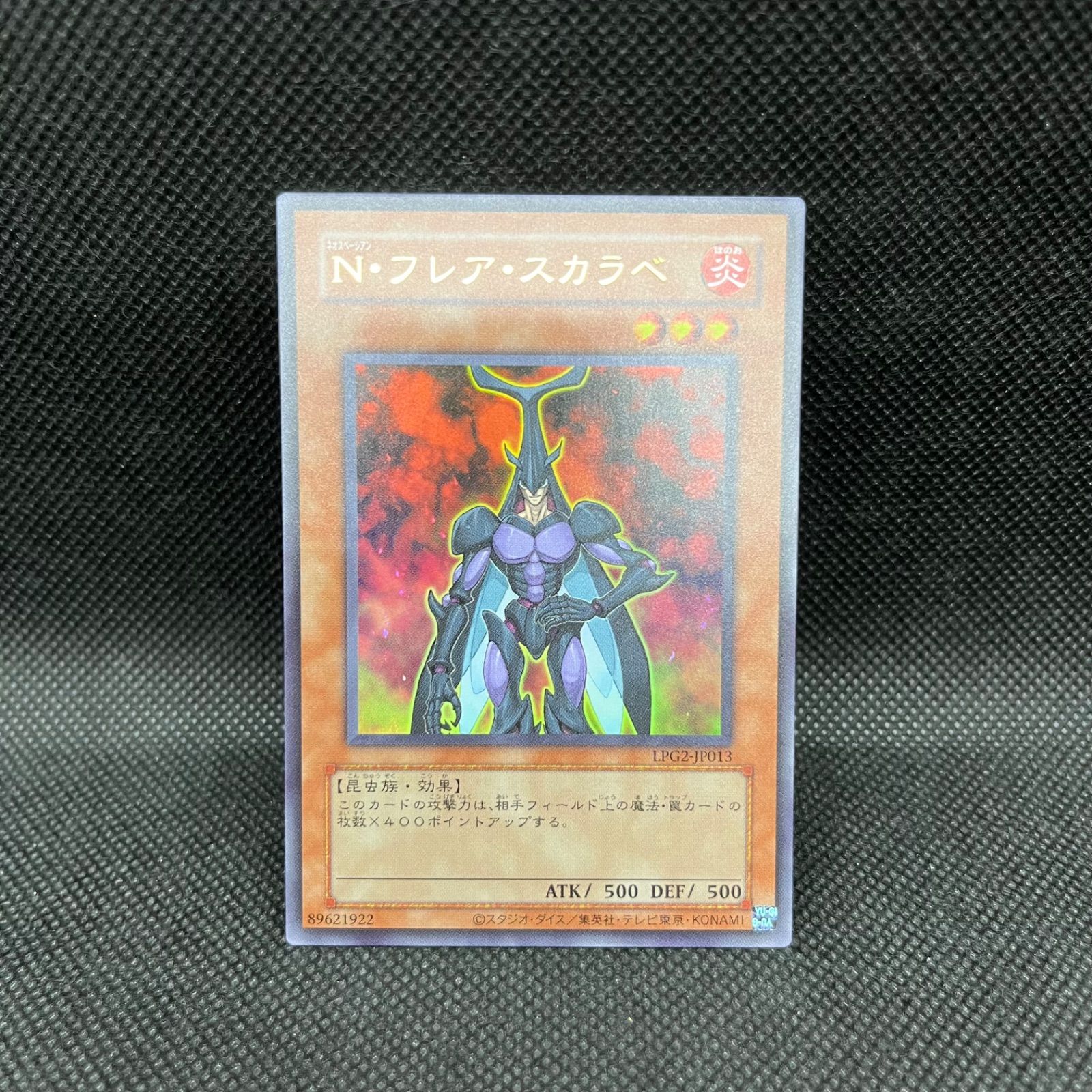 遊戯王 N・フレア・スカラベ 旧枠 ウルトラレア - メルカリ
