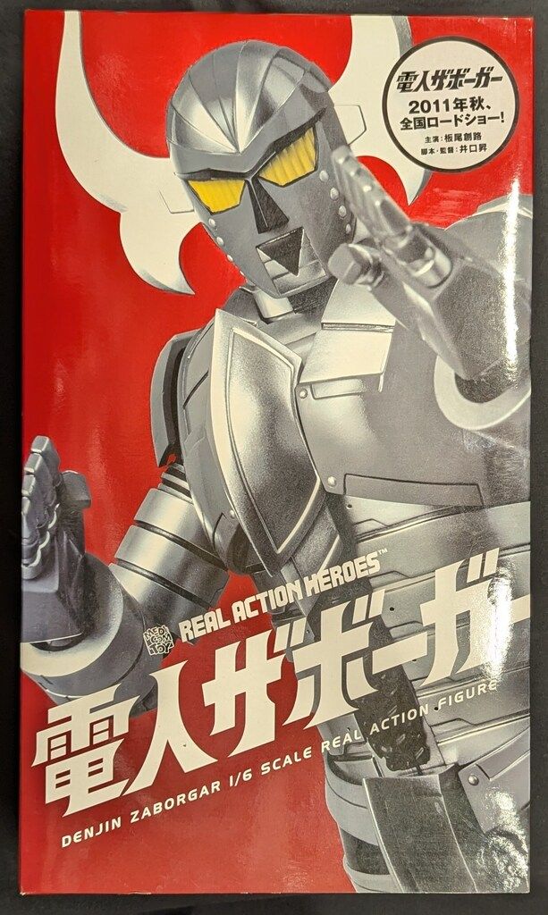 メディコム・トイ REAL ACTION HEROES 電人ザボーガー 電人ザボーガー 539