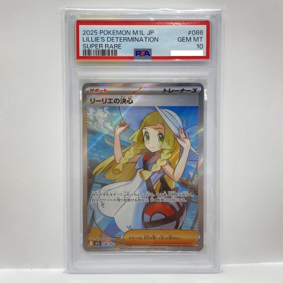 イ*。様 PSA10 リーリエの決心 SR 086/063 GEM MT 鑑定品 PSA10】ポケモンカード リーリエの決心 M1L 086/063 SR 鑑定品 - メルカリ