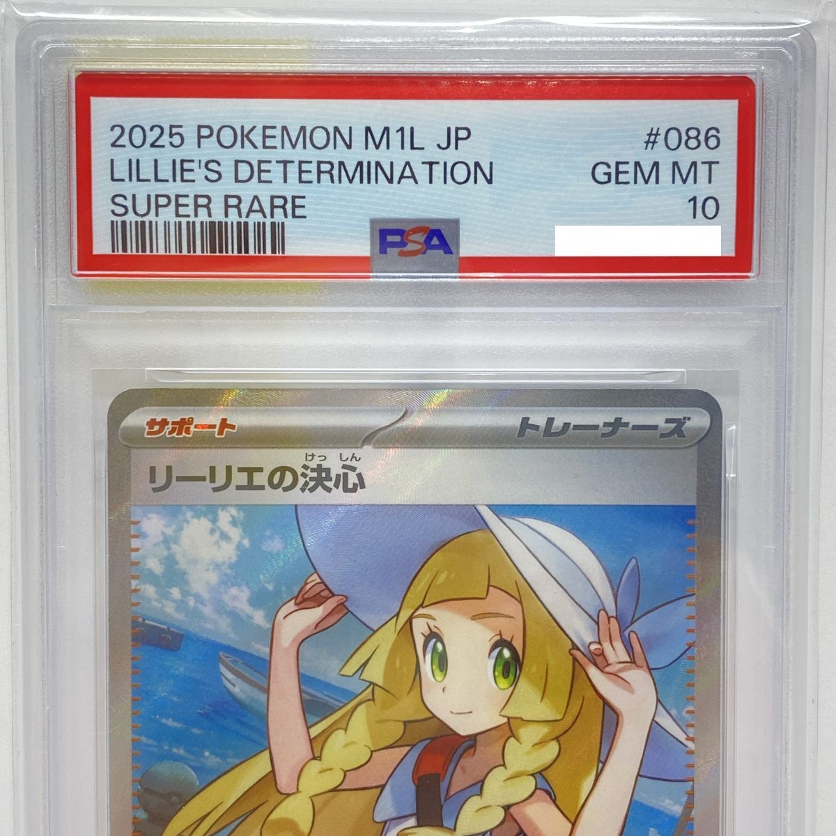 PSA10】ポケモンカード リーリエの決心 M1L 086/063 SR 鑑定品 - メルカリ