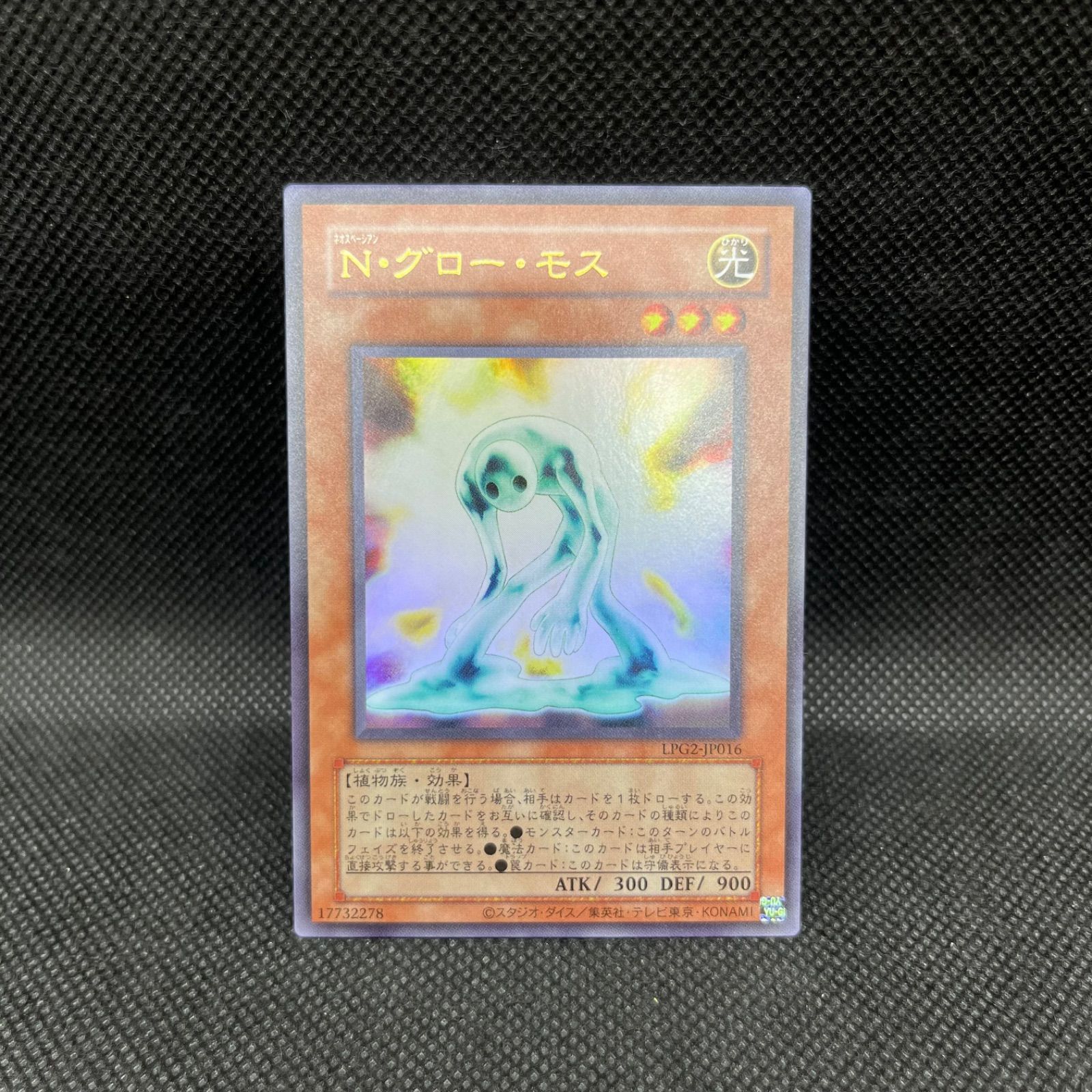 遊戯王 N・グロー・モス 旧枠 ウルトラレア - メルカリ