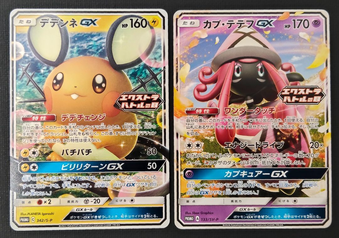 ポケモンカード / デッキパーツ】デデンネGX カプ・テテフGX 2枚セット