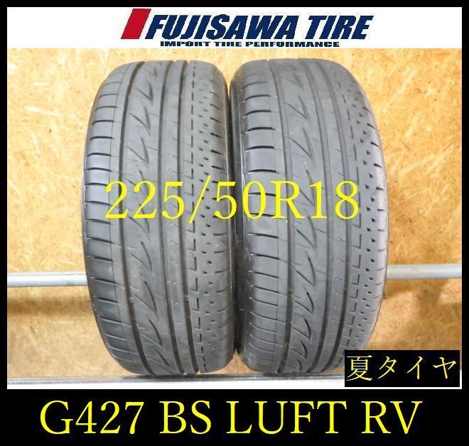 【G427】0G◆送料無料◆2026年製造 約8部山◆BS LUFT RV◆225/50R18◆2本 26104457
