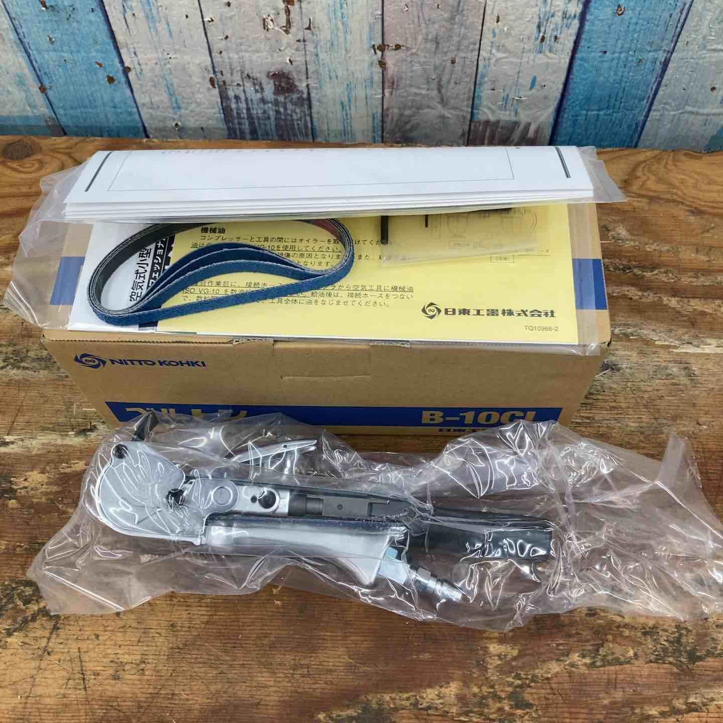 ★日東工器 エアベルトサンダ B-10CL【柏店】