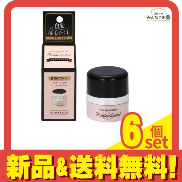 パウダーレーベル ヘアファンデーション ナチュラルブラック 4g 6個セット まとめ売り