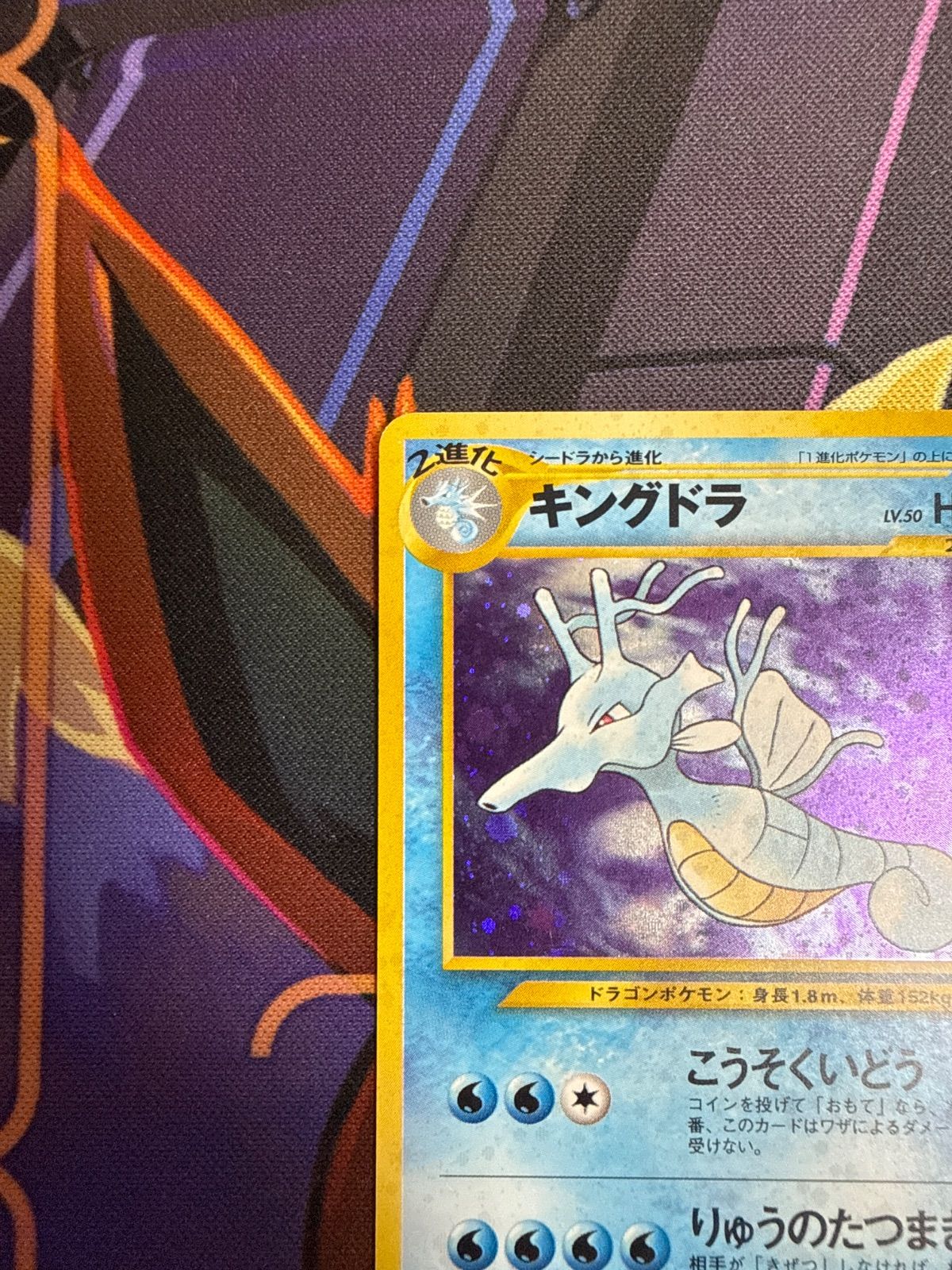 旧裏 キングドラ ★ホロ Neo 第1弾 旧裏 キングドラ ☆ホロ Neo 第1弾 旧裏 キングドラ ☆ホロ Neo 第1弾