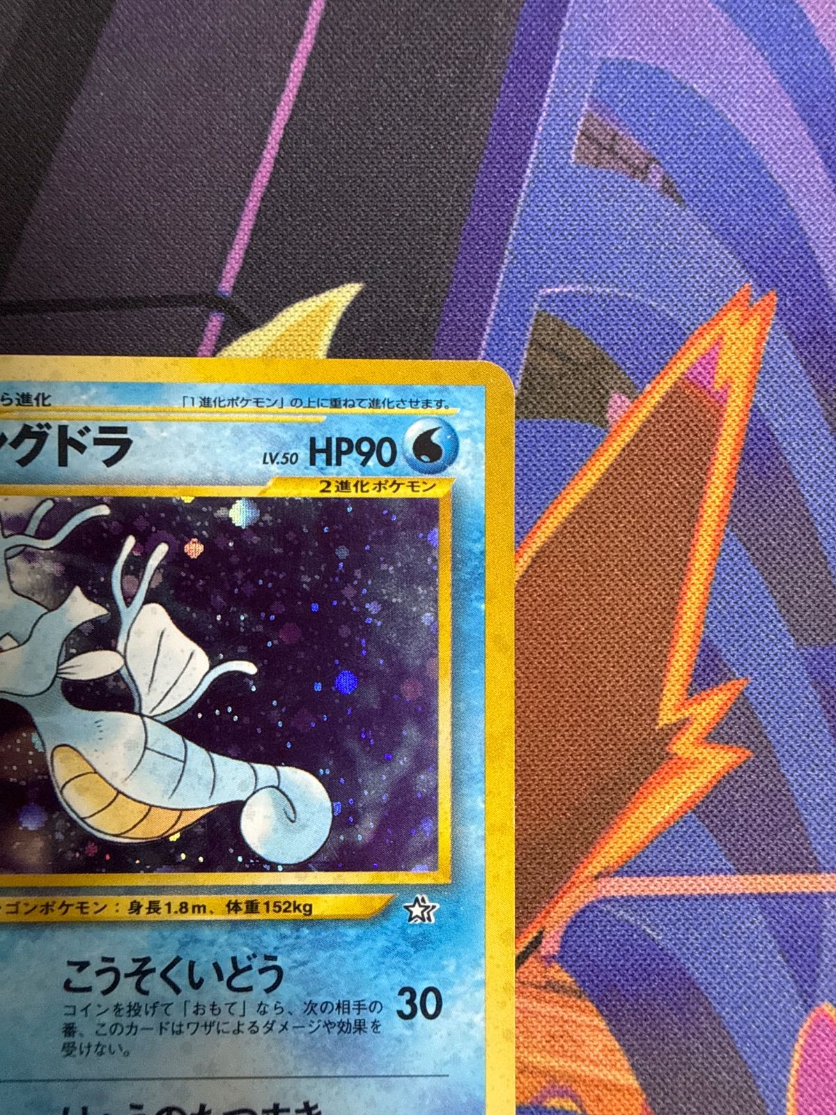 キングドラ ☆ neo1 035/096 旧裏 ホロ ポケモンカード - メルカリ
