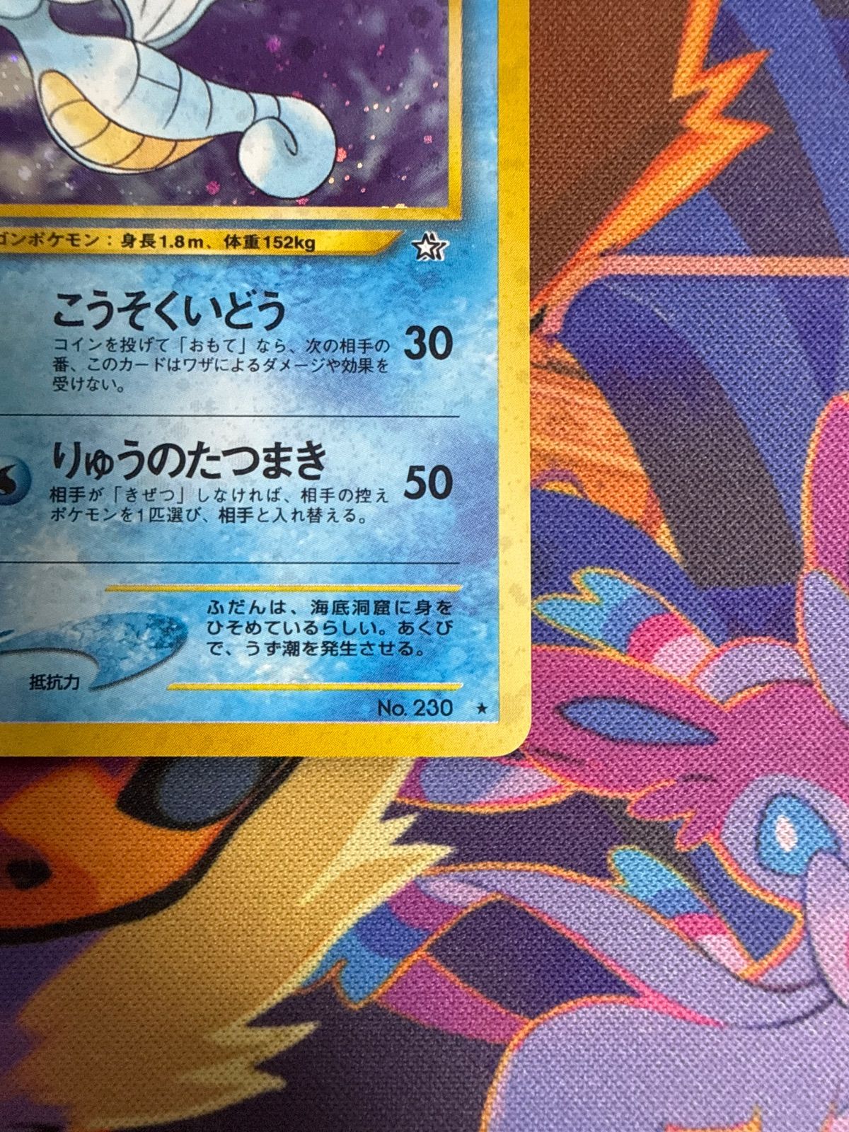 キングドラ ☆ neo1 035/096 旧裏 ホロ ポケモンカード - メルカリ