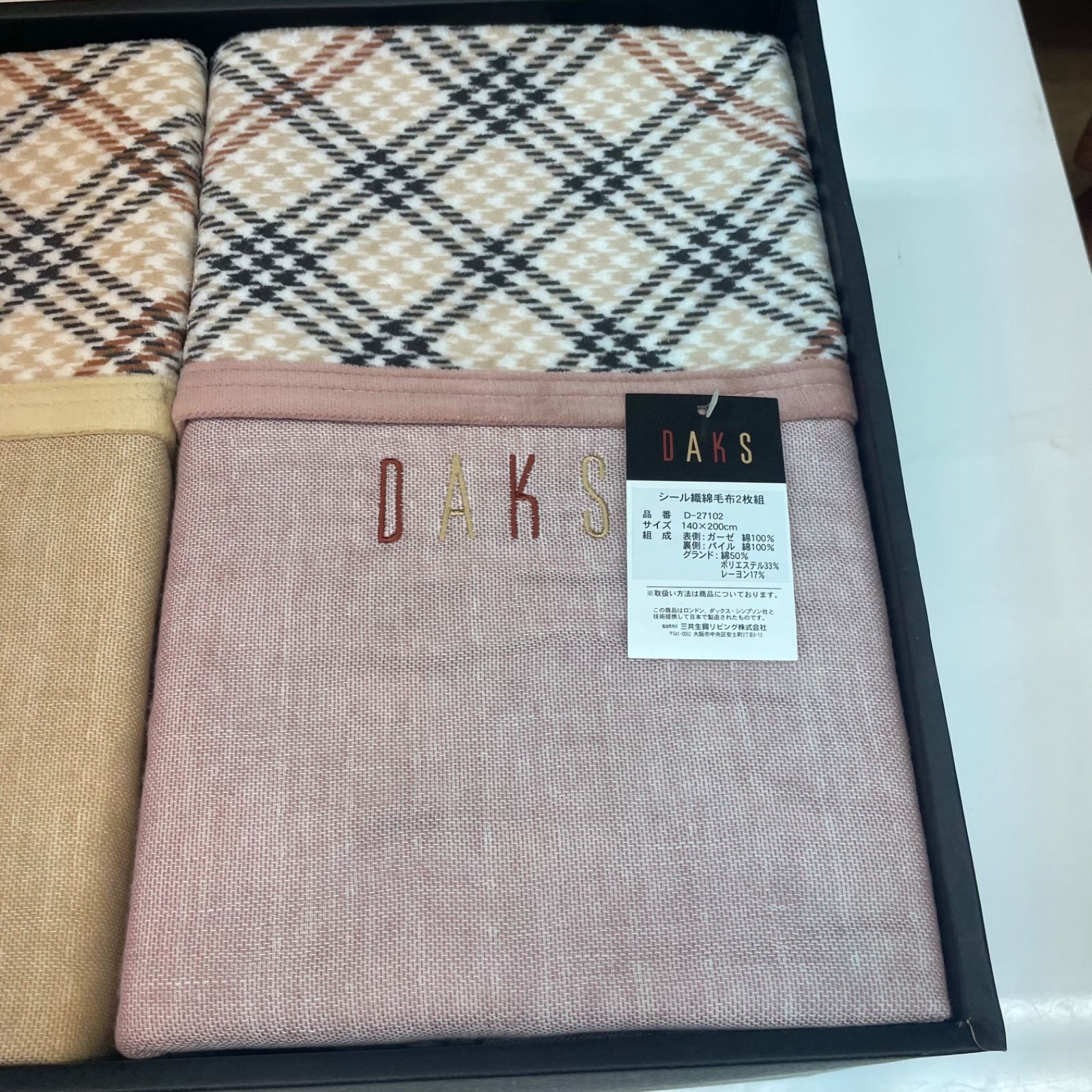寝具 DAKS 綿毛布二枚組