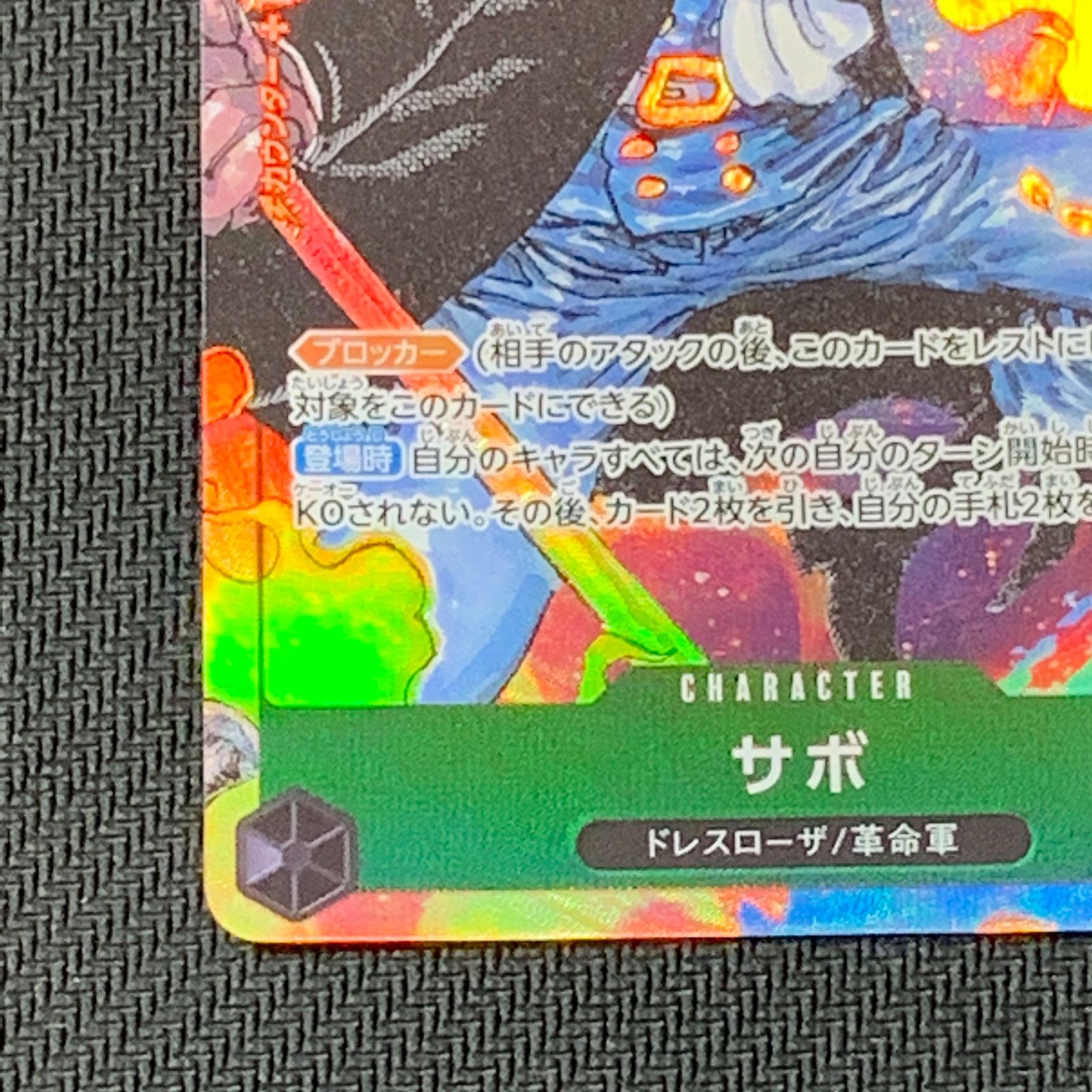 むつ52-040227] ワンピースカードゲーム ワンピースカード サボ SR