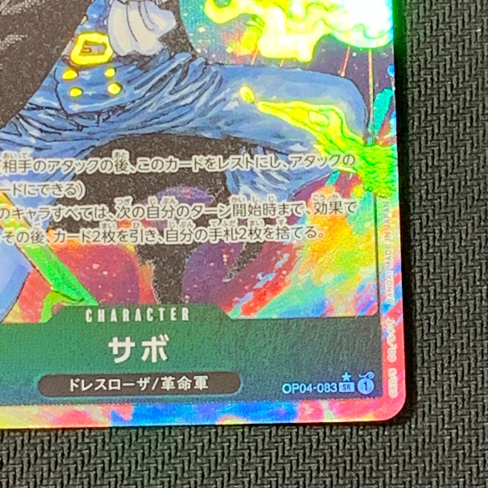 むつ52-040227] ワンピースカードゲーム ワンピースカード サボ SR