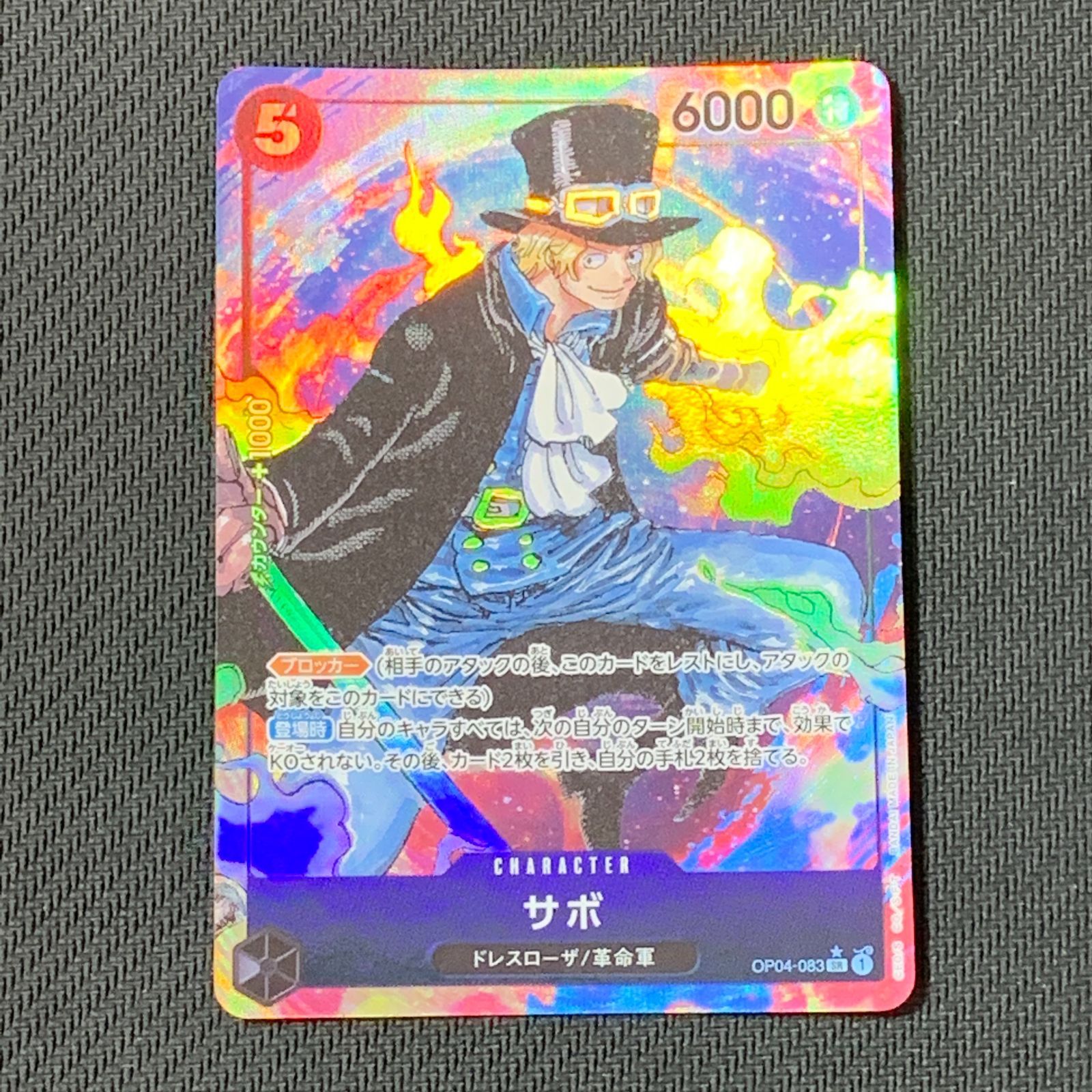むつ52-040227] ワンピースカードゲーム ワンピースカード サボ SR