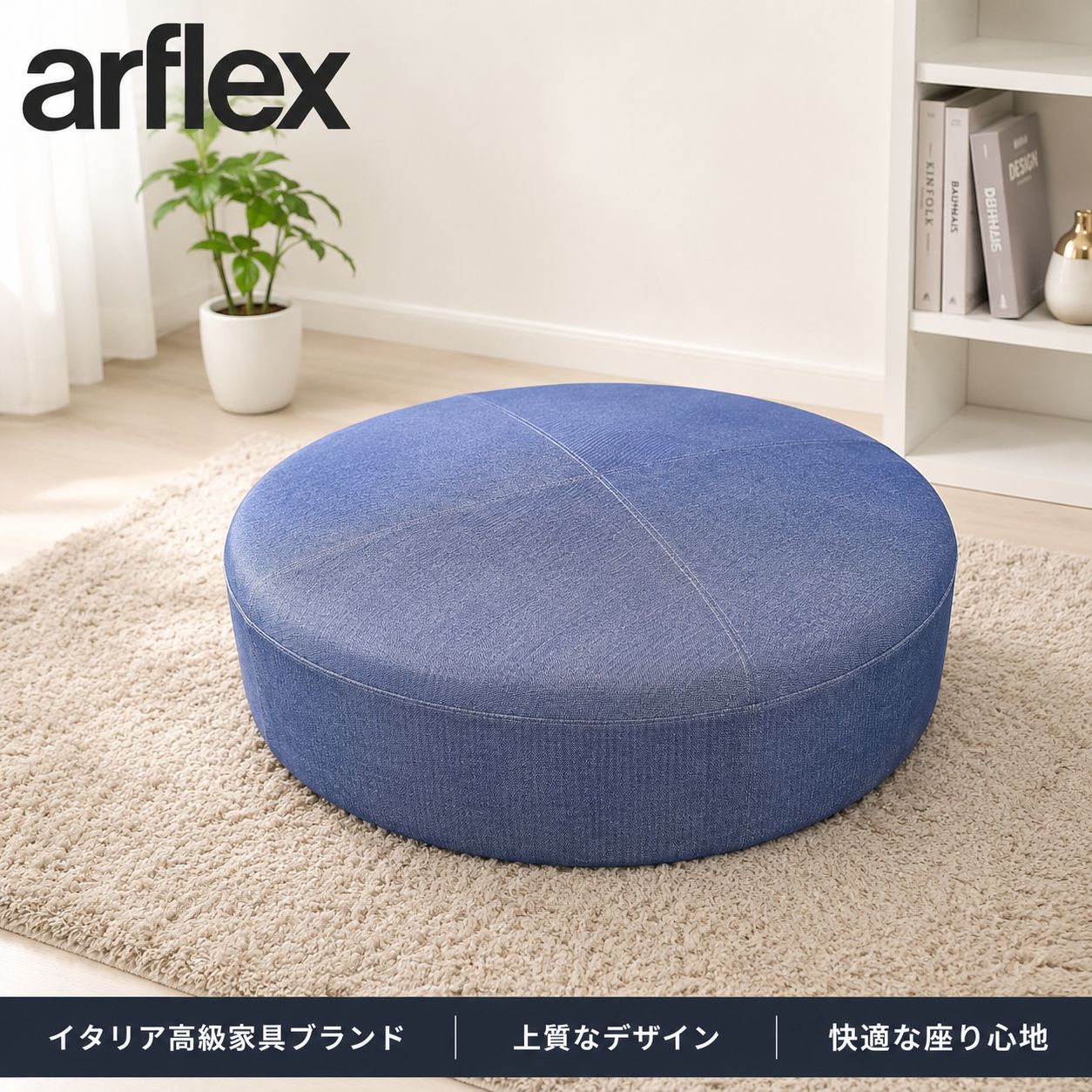 arflex アルフレックス PIスツール ラウンドオットマン スツール